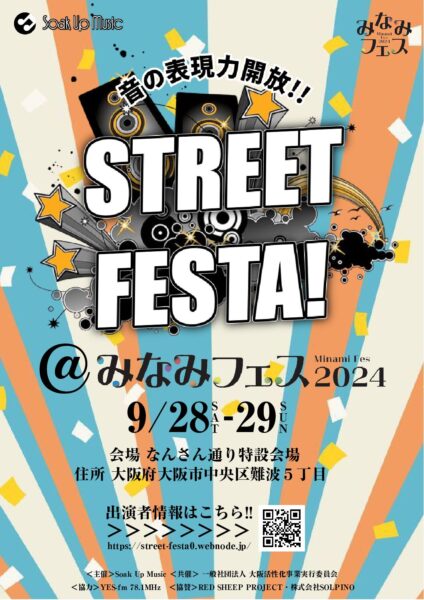 STREET FESTA@みなみフェス 2024